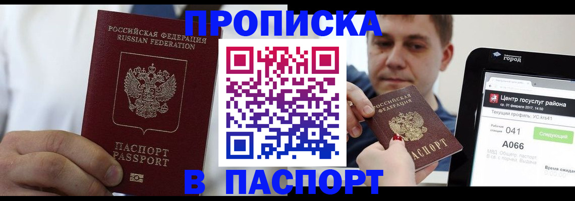 прописка законно в Богучаре